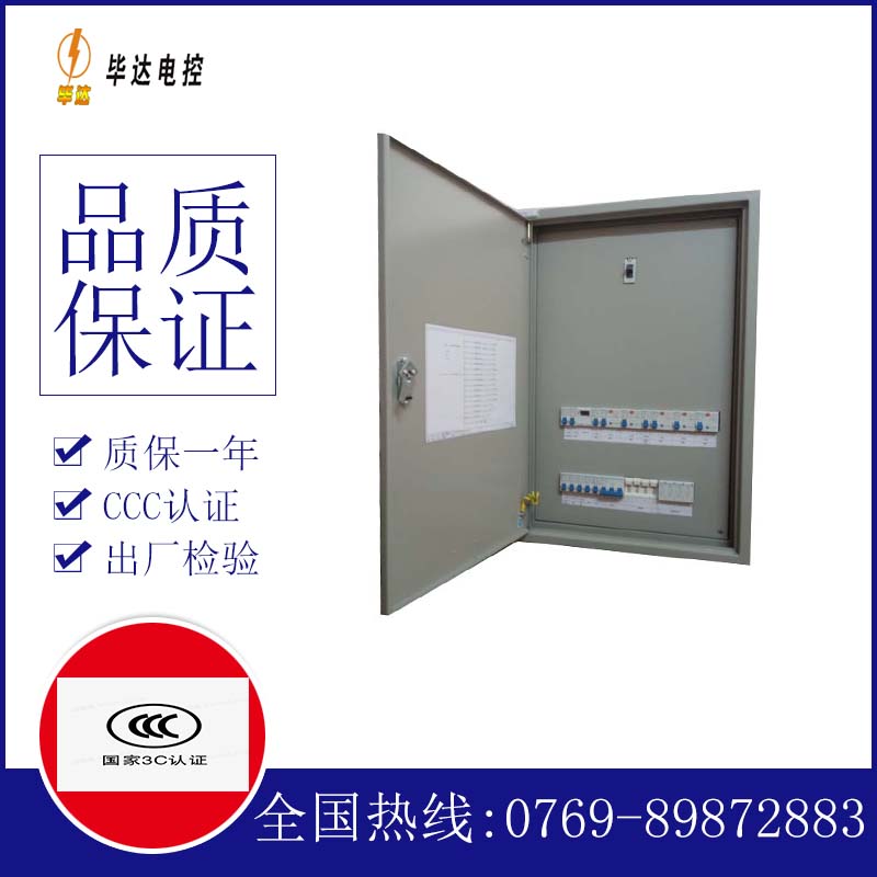 朝阳照明控制箱